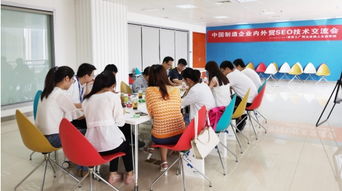 世界工廠網(wǎng)舉辦2018制造企業(yè)seo技術(shù)交流會